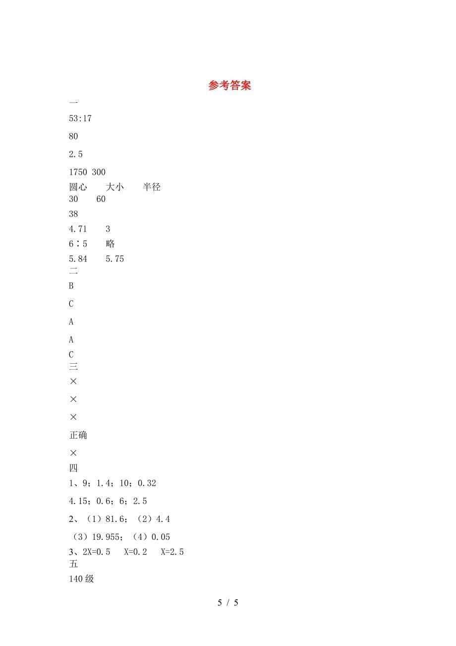 北师大版六年级数学(下册)第二次月考综合试题及答案.doc_第5页