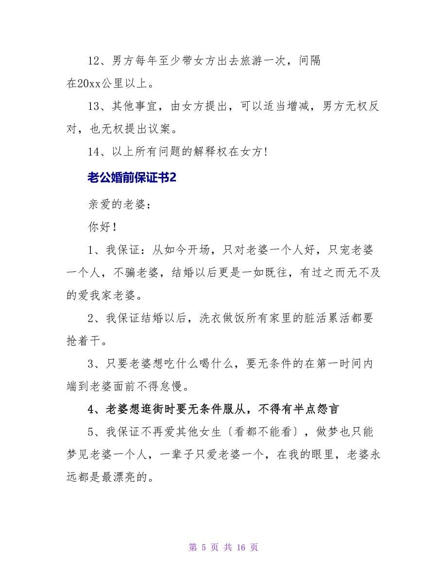 老公婚前保证书.doc_第5页