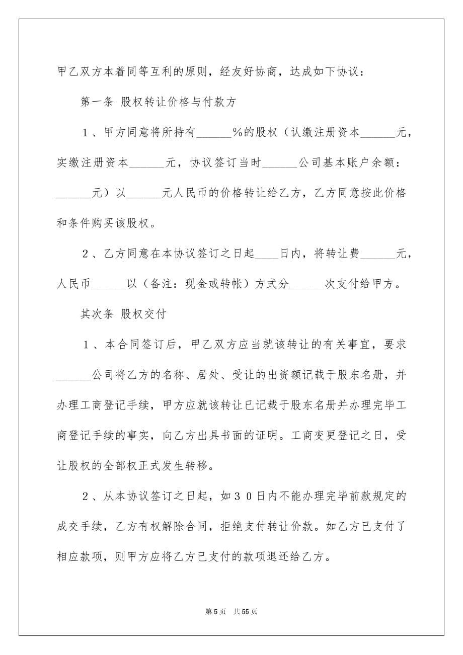 股东股权转让协议书_第5页