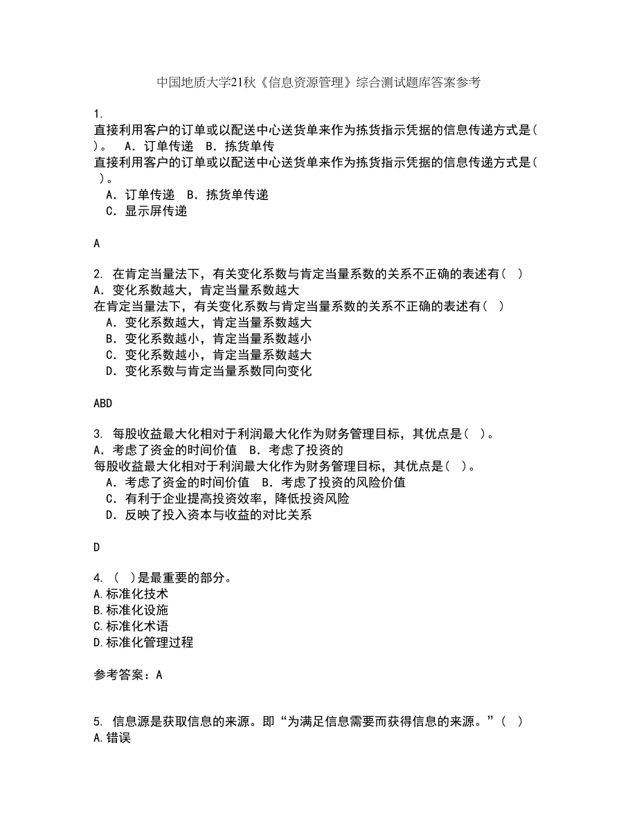 中国地质大学21秋《信息资源管理》综合测试题库答案参考16_第1页