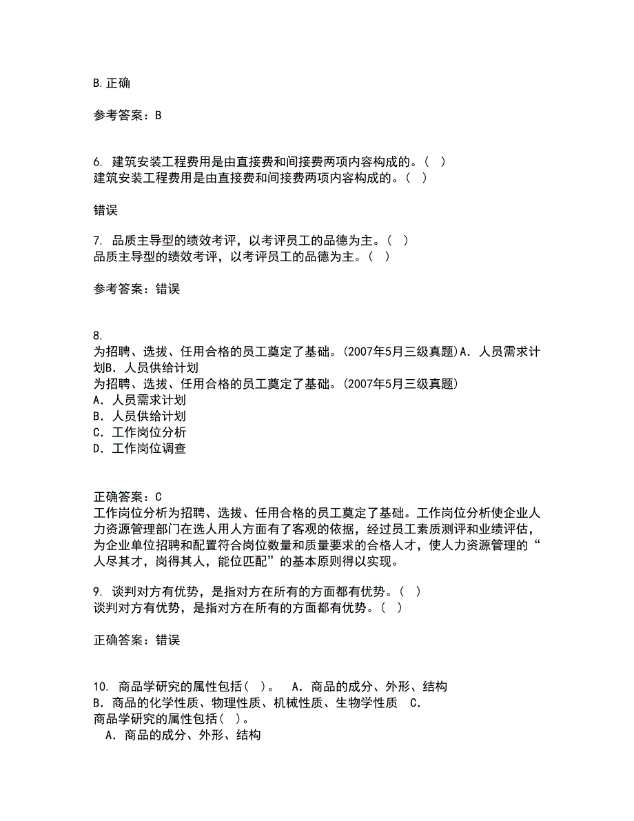 中国地质大学21秋《信息资源管理》综合测试题库答案参考16_第2页