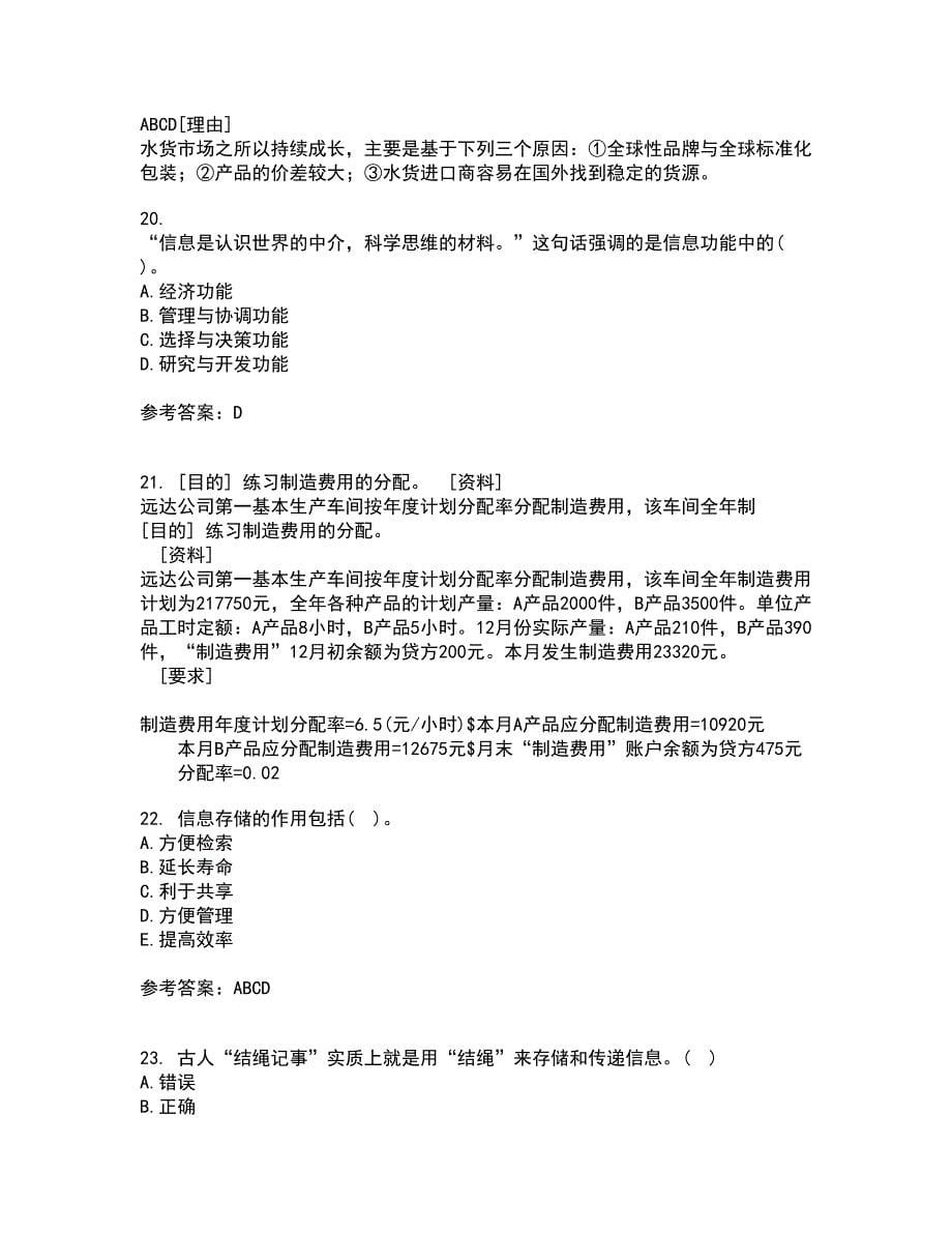 中国地质大学21秋《信息资源管理》综合测试题库答案参考16_第5页