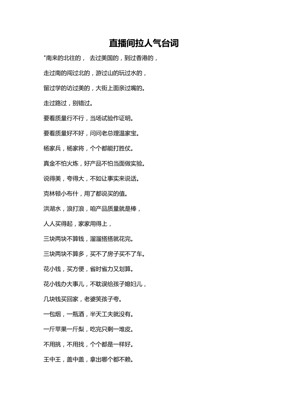 直播间拉人气台词（天选打工人）.docx_第1页