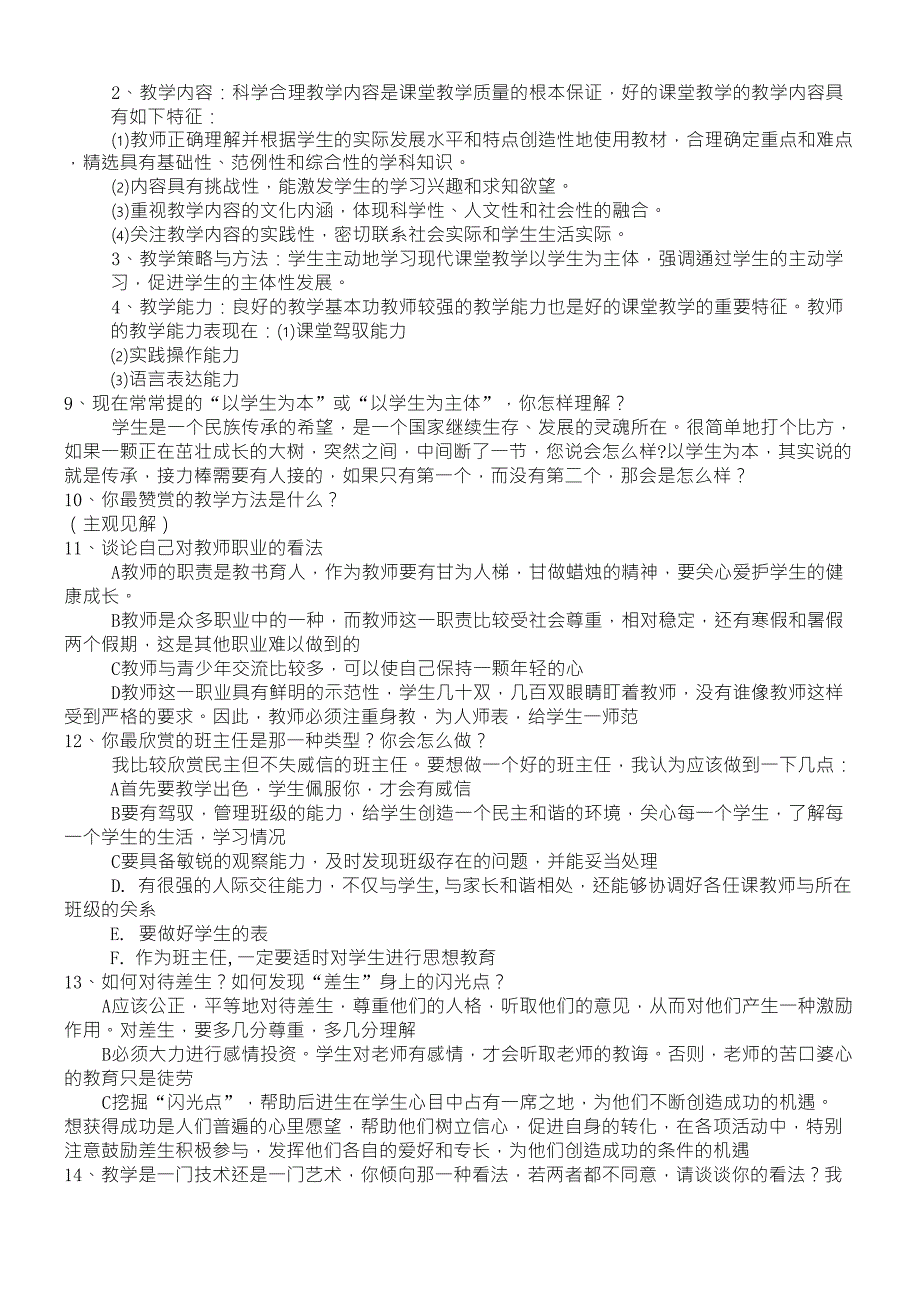 教师晋级课堂面试答辩题目及答案_第2页