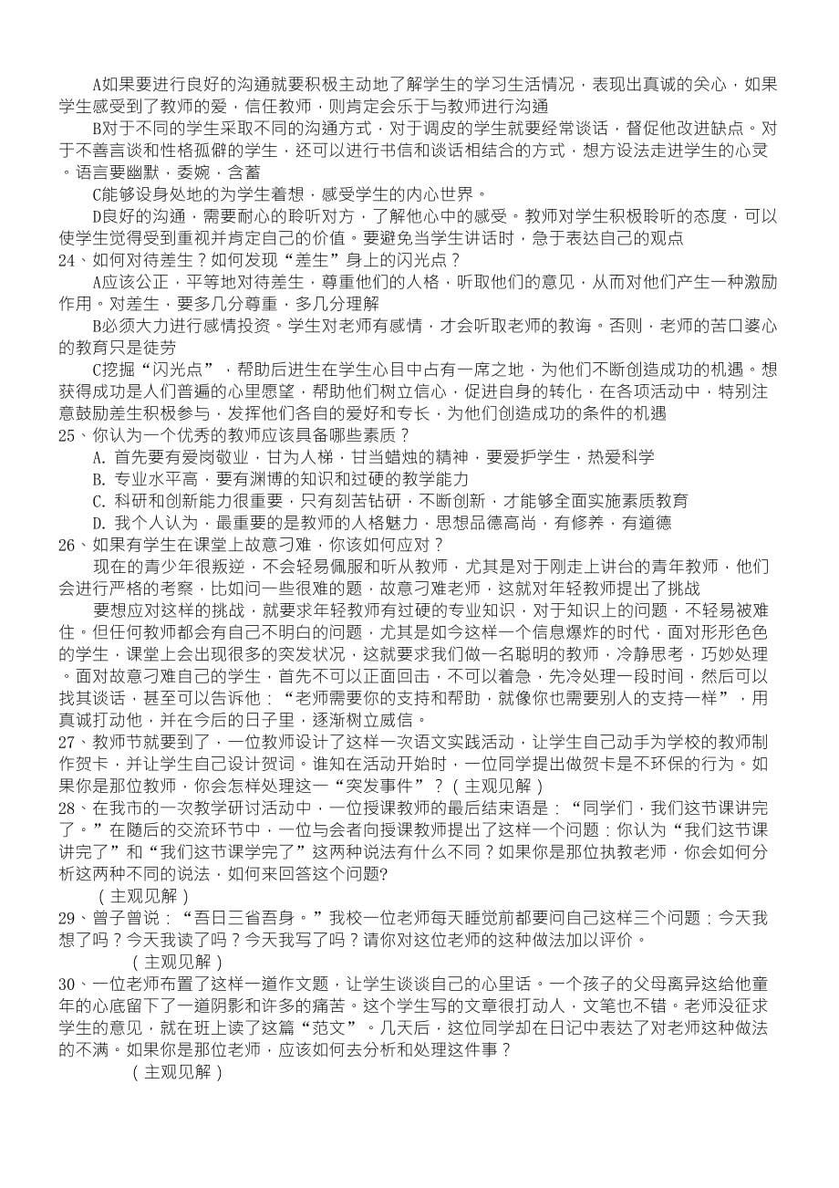 教师晋级课堂面试答辩题目及答案_第5页