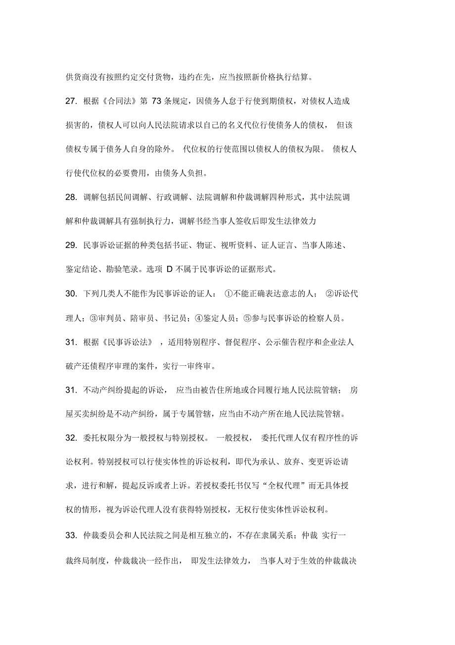 2014年二级建造师法律法规-整理难点_第5页