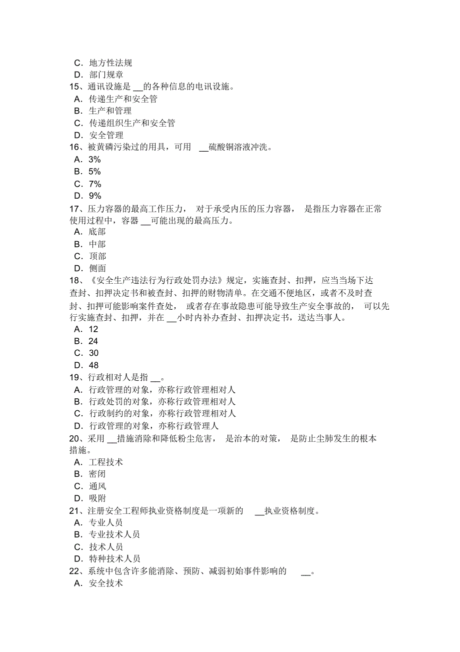 湖北省安全生产法内容：安全生产管理制度考试试题备课讲稿_第3页