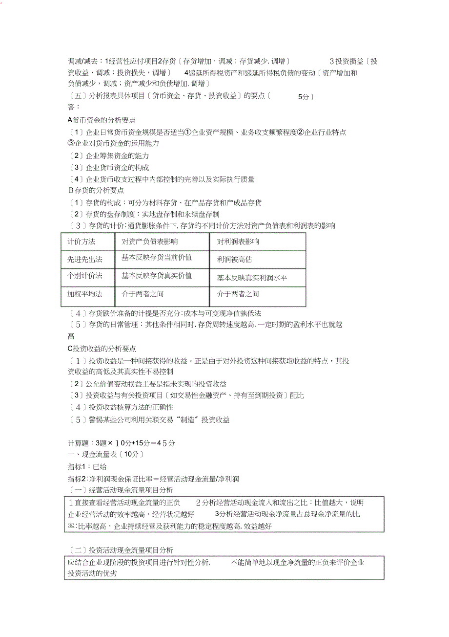 财务分析考试题目_第2页