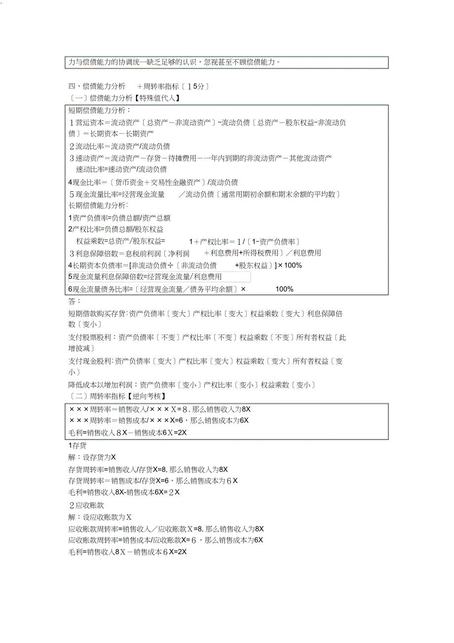 财务分析考试题目_第4页