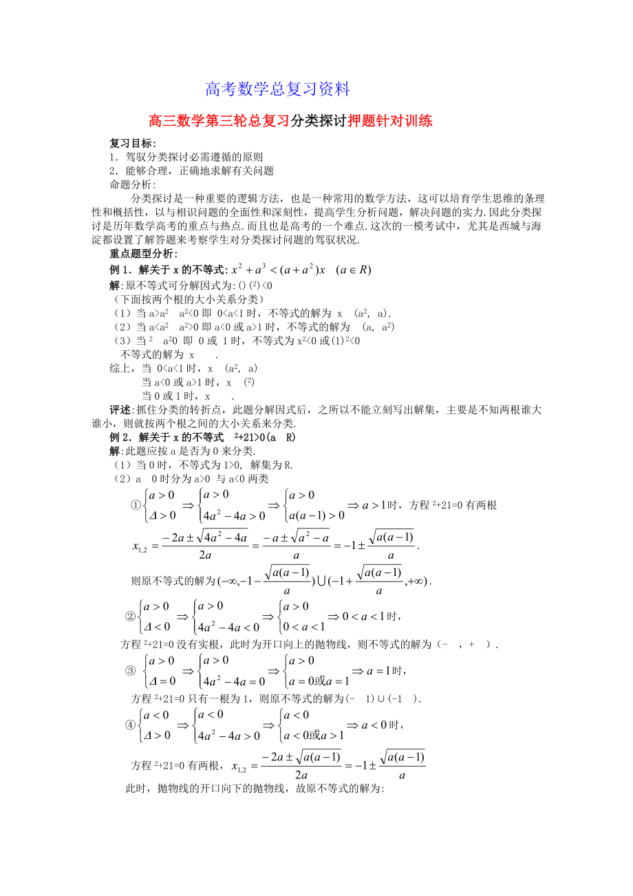 高考数学总复习资料精品_第1页