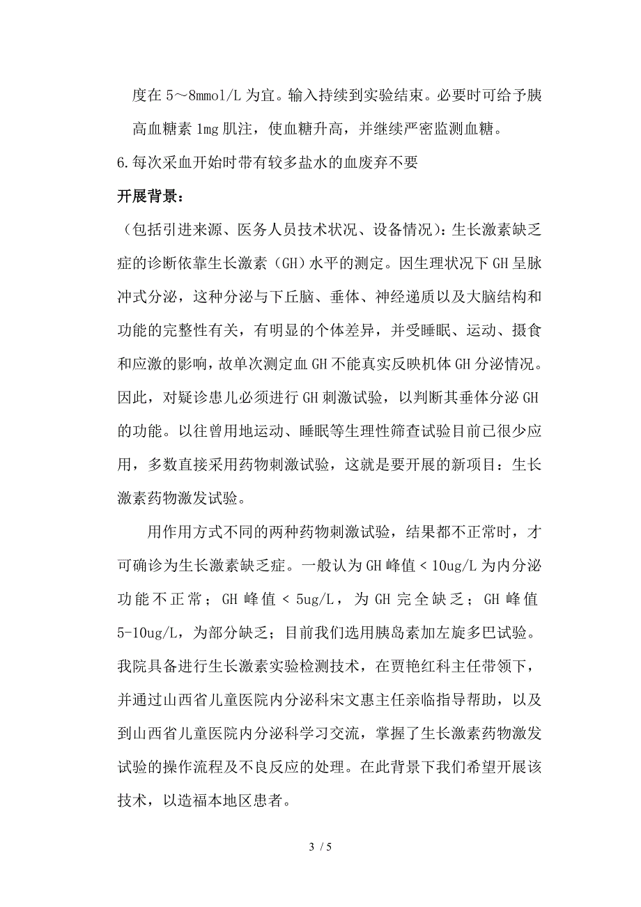 生长激素激发试验流程_第3页