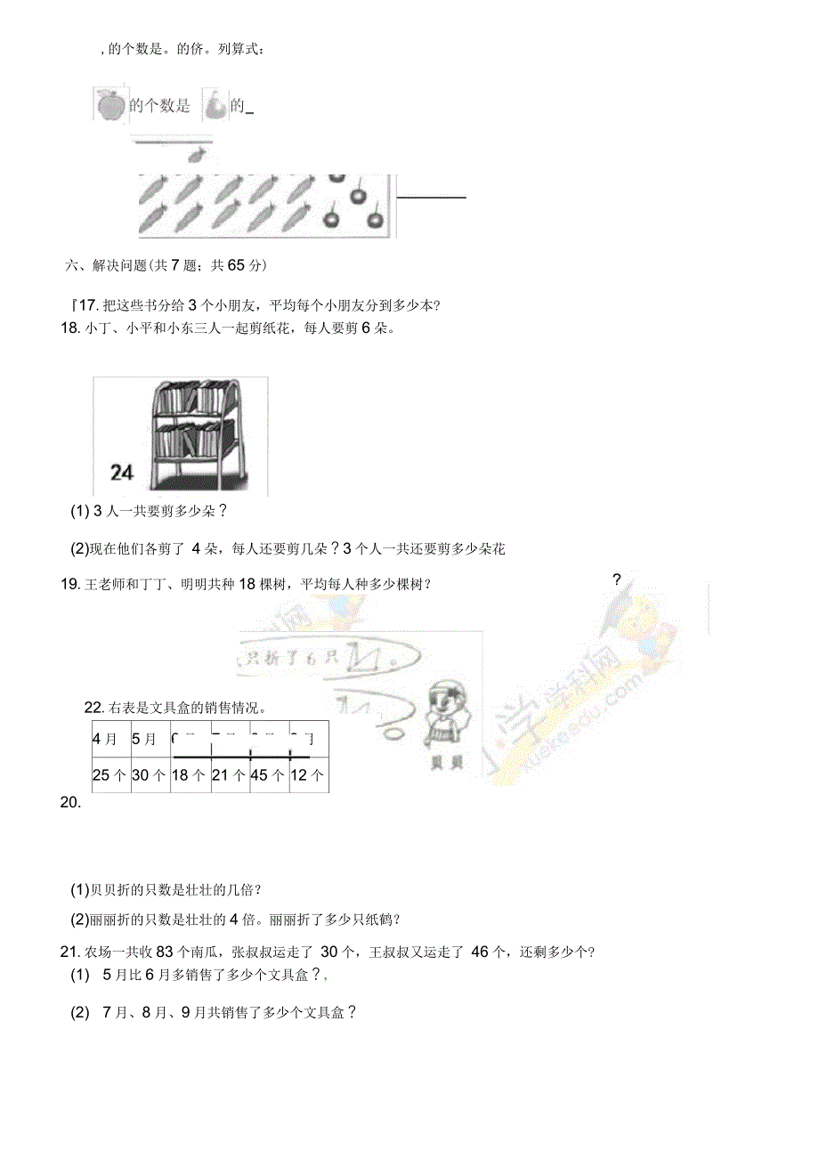 二年级上册数学试题-期末模拟卷北师大版(含解析)_第3页