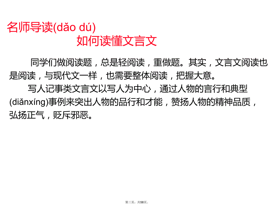 如何读懂文言文定稿演示教学_第3页