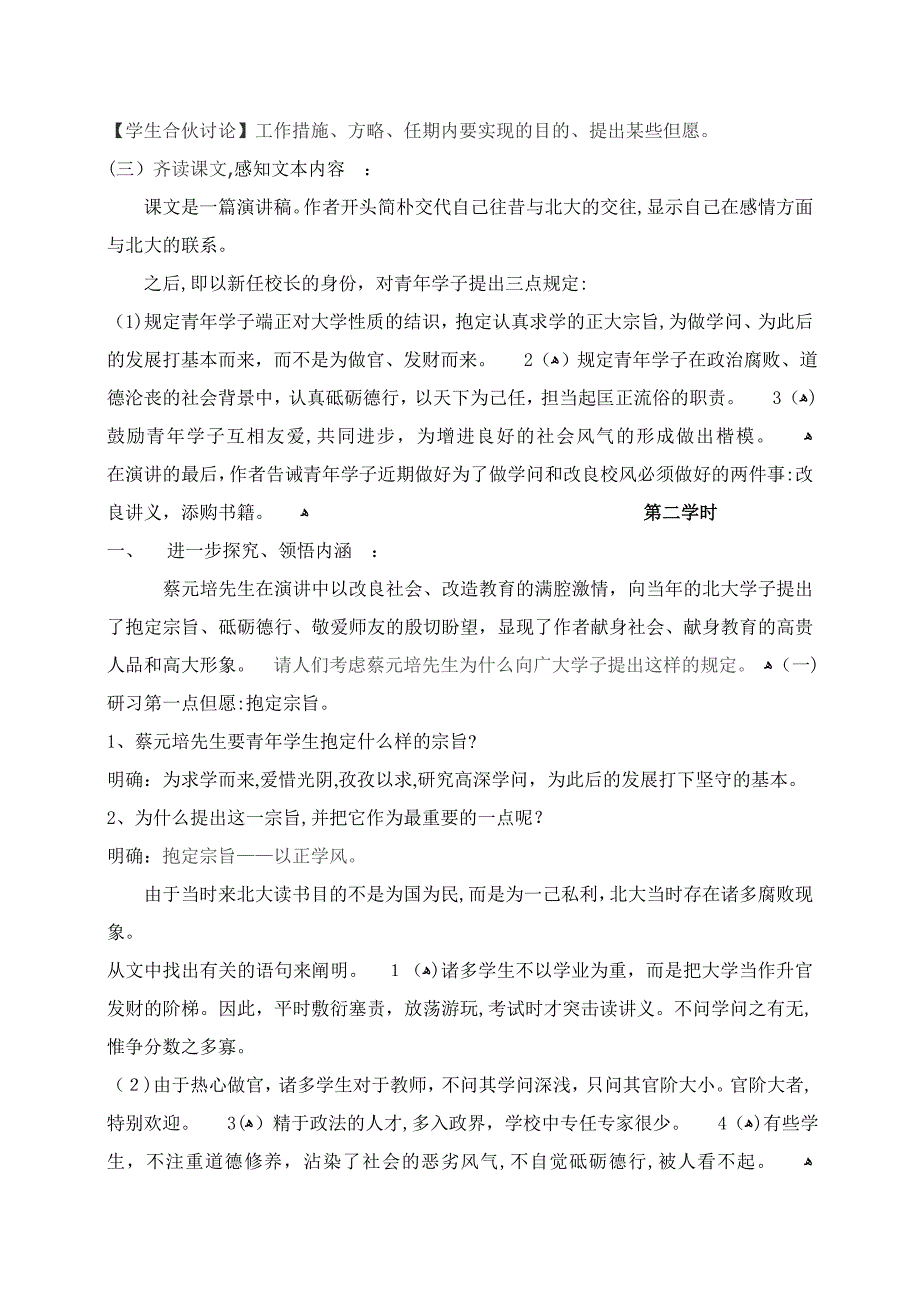 《就任北京大学校长之演说》教案_第3页