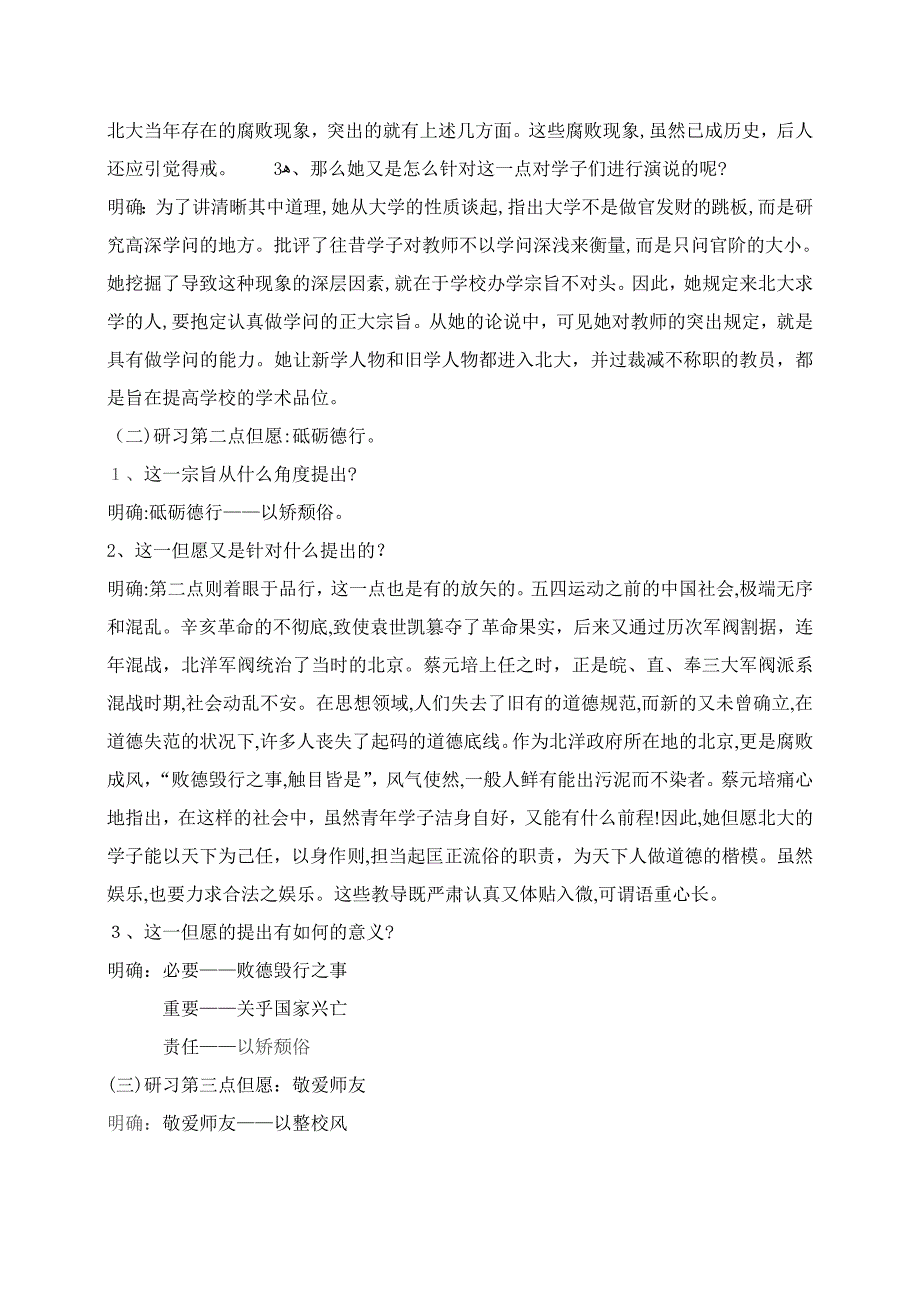 《就任北京大学校长之演说》教案_第4页