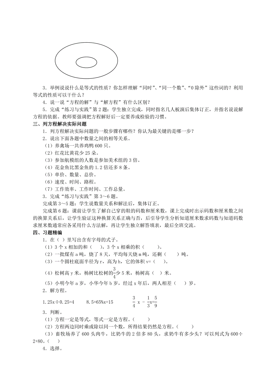 式与方程[13].doc_第2页