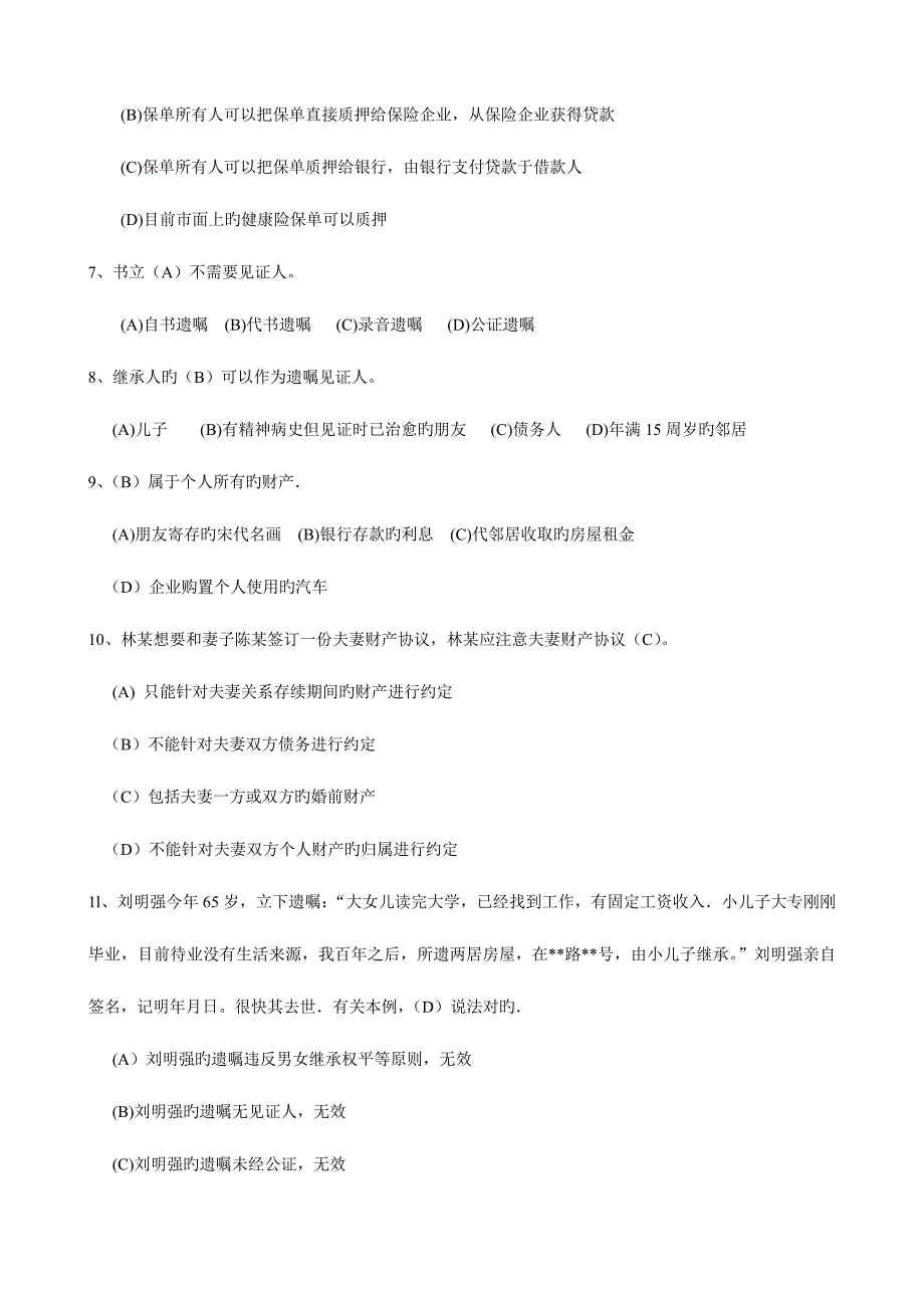 2023年理财规划师国家职业资格三级专业.doc_第2页