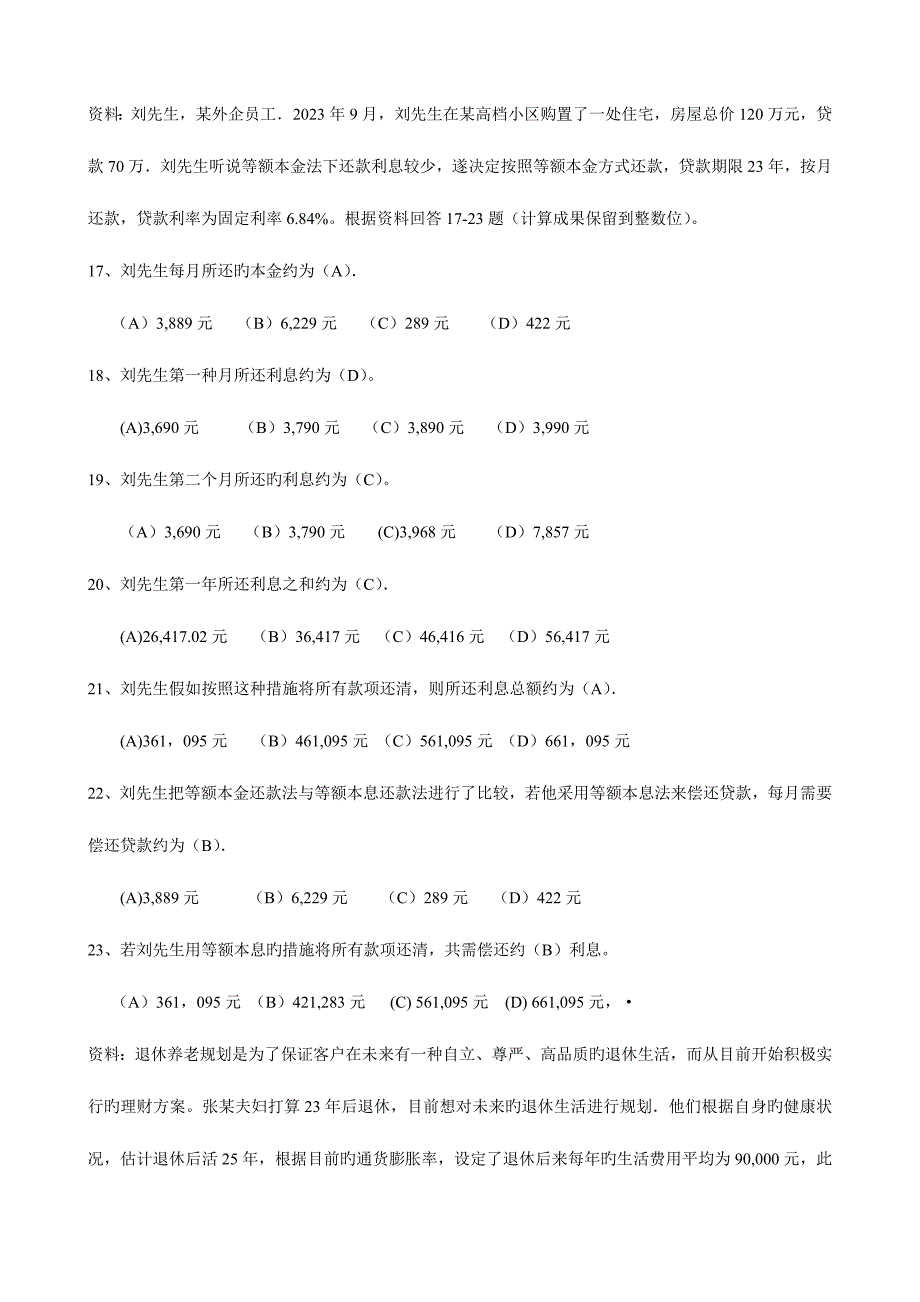 2023年理财规划师国家职业资格三级专业.doc_第4页