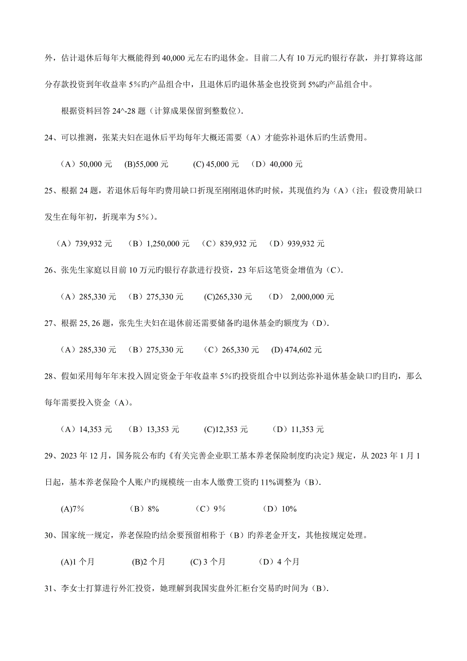 2023年理财规划师国家职业资格三级专业.doc_第5页