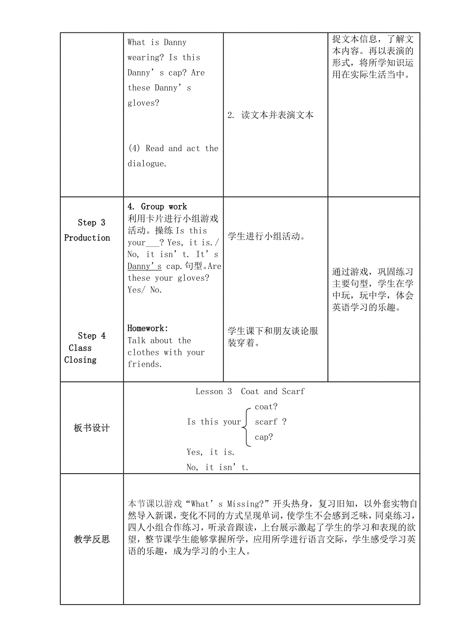 Lesson 3 Coat and Scarf 教学设计_第4页