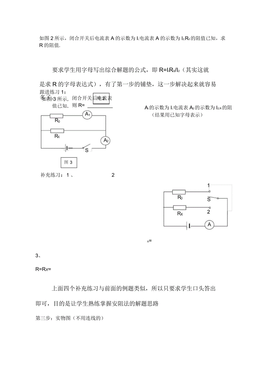 特殊方法测电阻专题设计说明_第2页