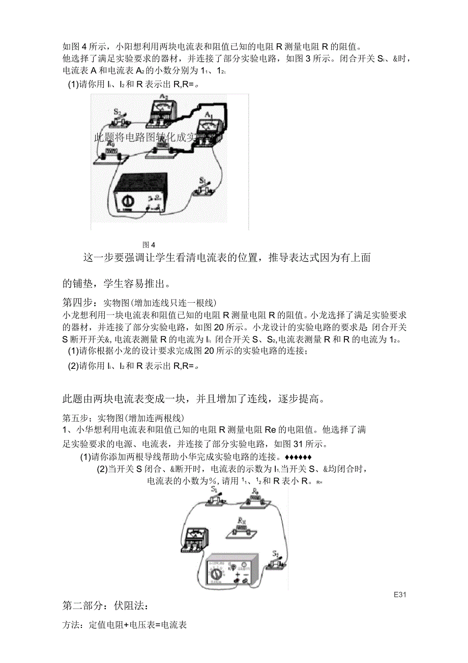 特殊方法测电阻专题设计说明_第3页