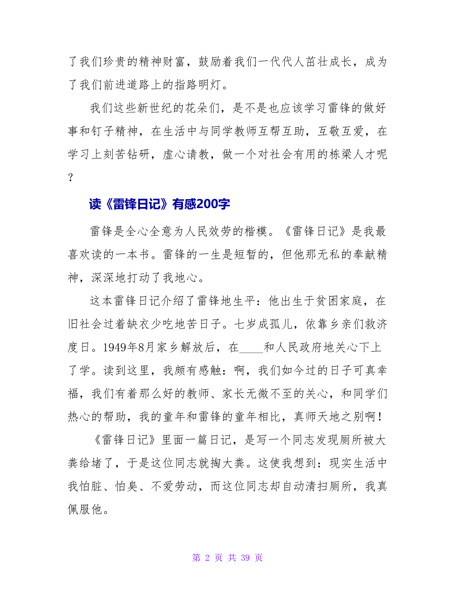 读《雷锋日记》有感200字.doc_第2页