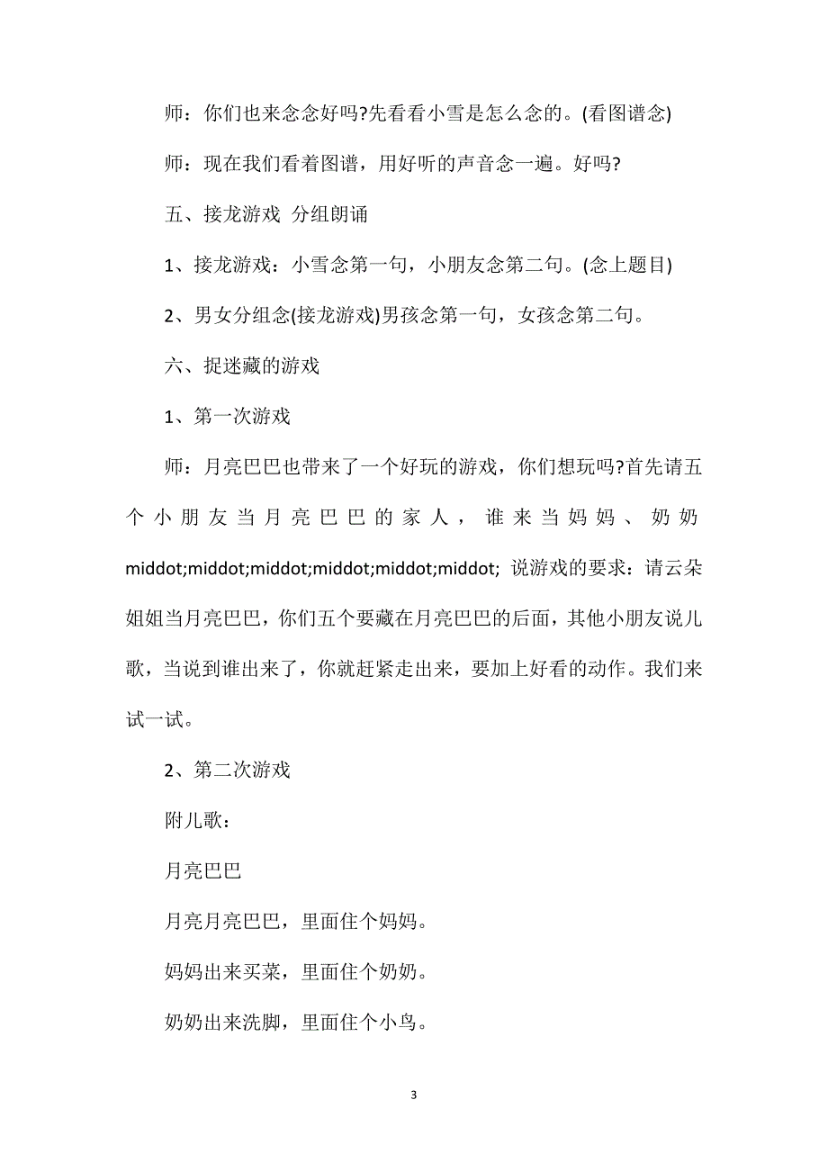 小班语言活动语言发展能力教案反思_第3页