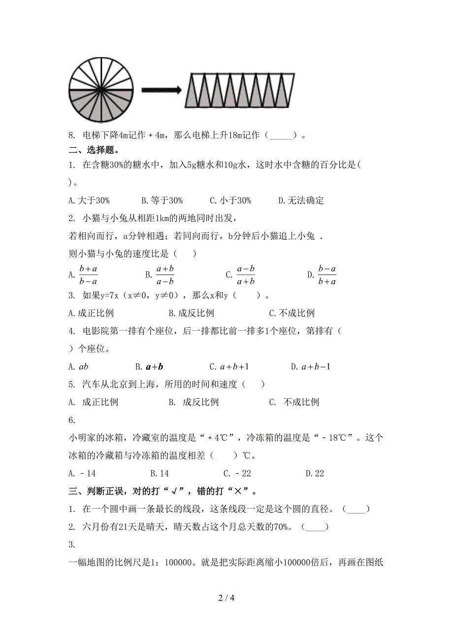 六年级上学期数学期中考试通用_第2页