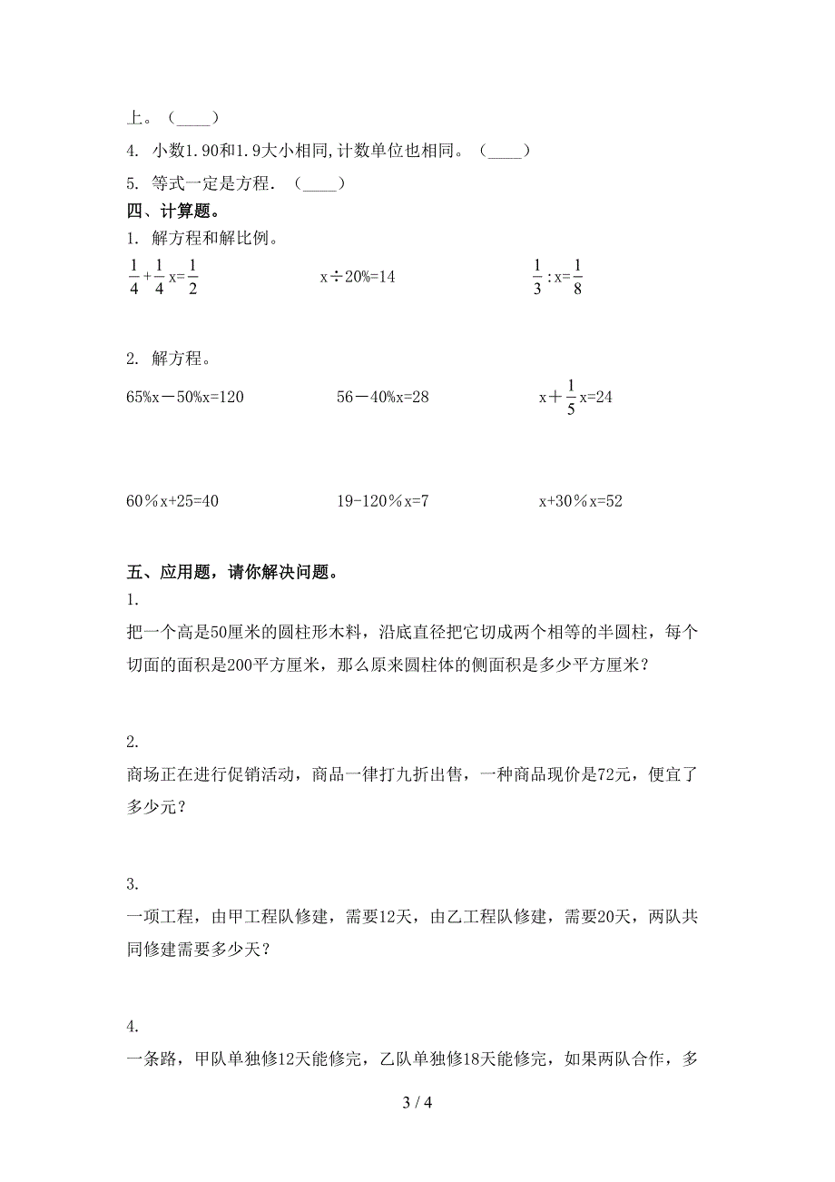 六年级上学期数学期中考试通用_第3页