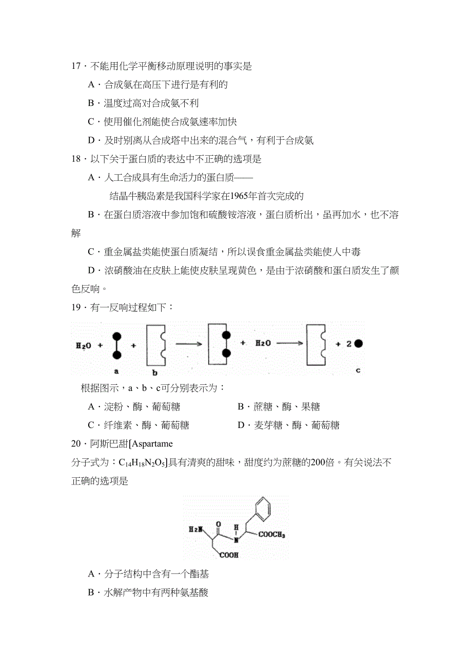 2023年度云南省昆明第一学期高三年级8月考高中化学.docx_第4页