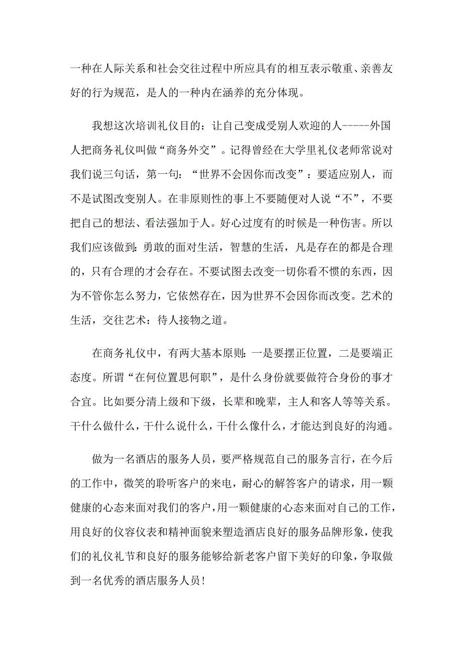 礼仪培训的心得体会合集15篇_第4页