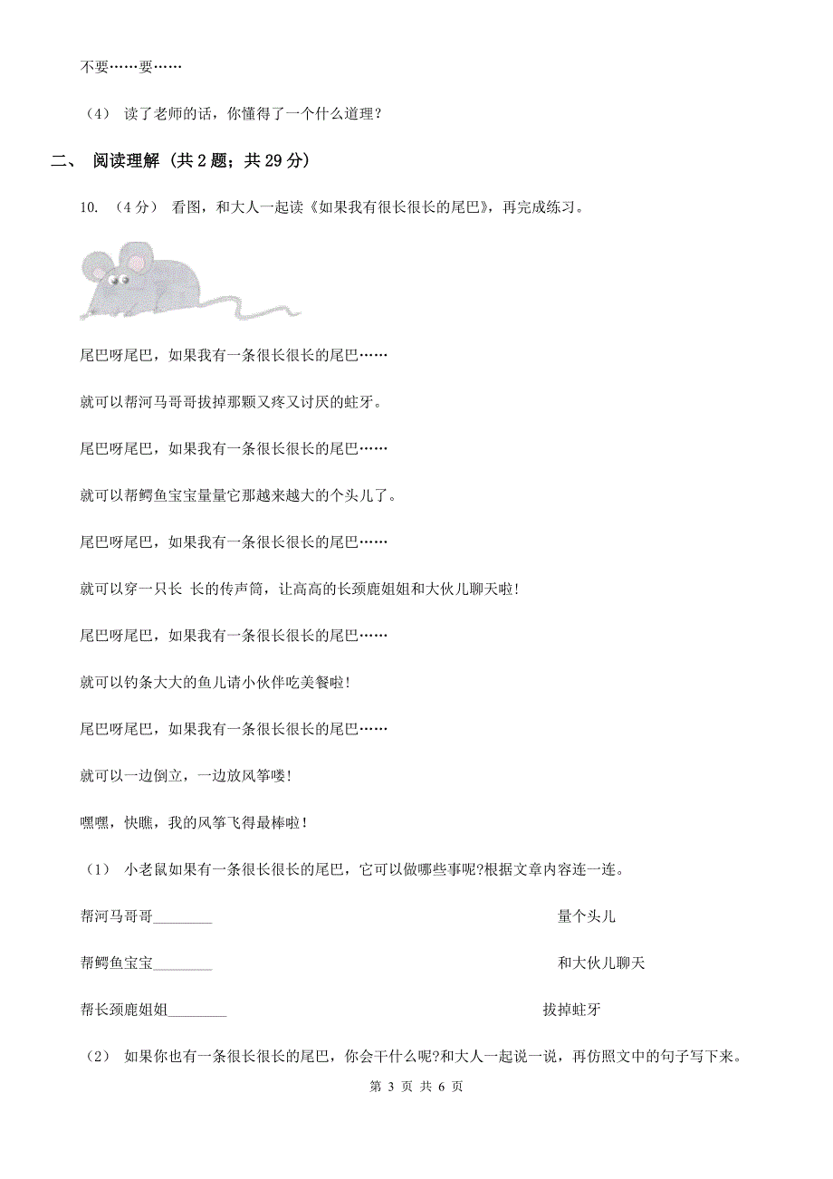 成都市2021年小学语文毕业升学试卷D卷_第3页