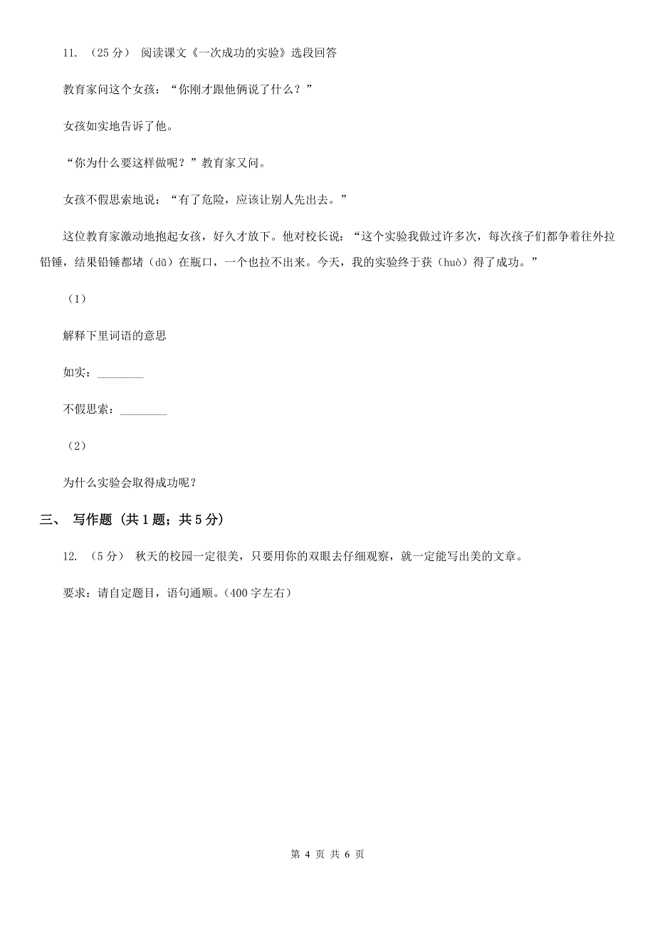 成都市2021年小学语文毕业升学试卷D卷_第4页