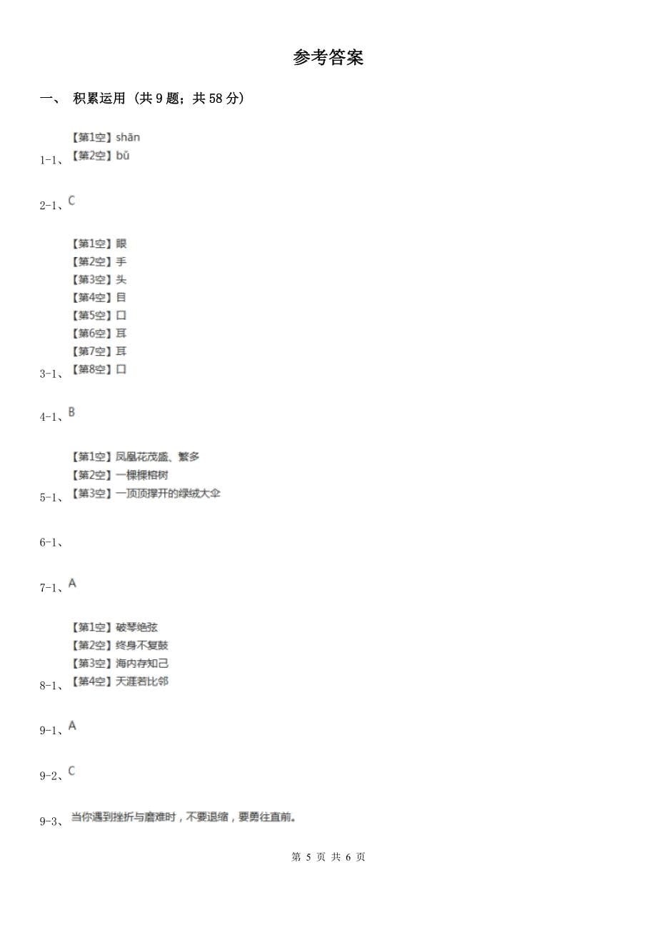 成都市2021年小学语文毕业升学试卷D卷_第5页