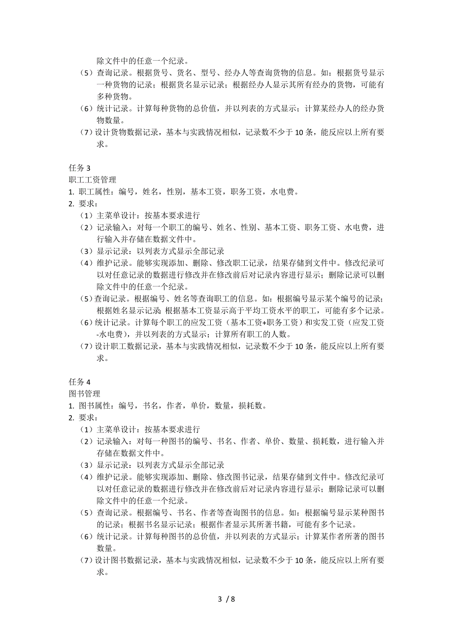 C++课程设计任务书(2)_第3页