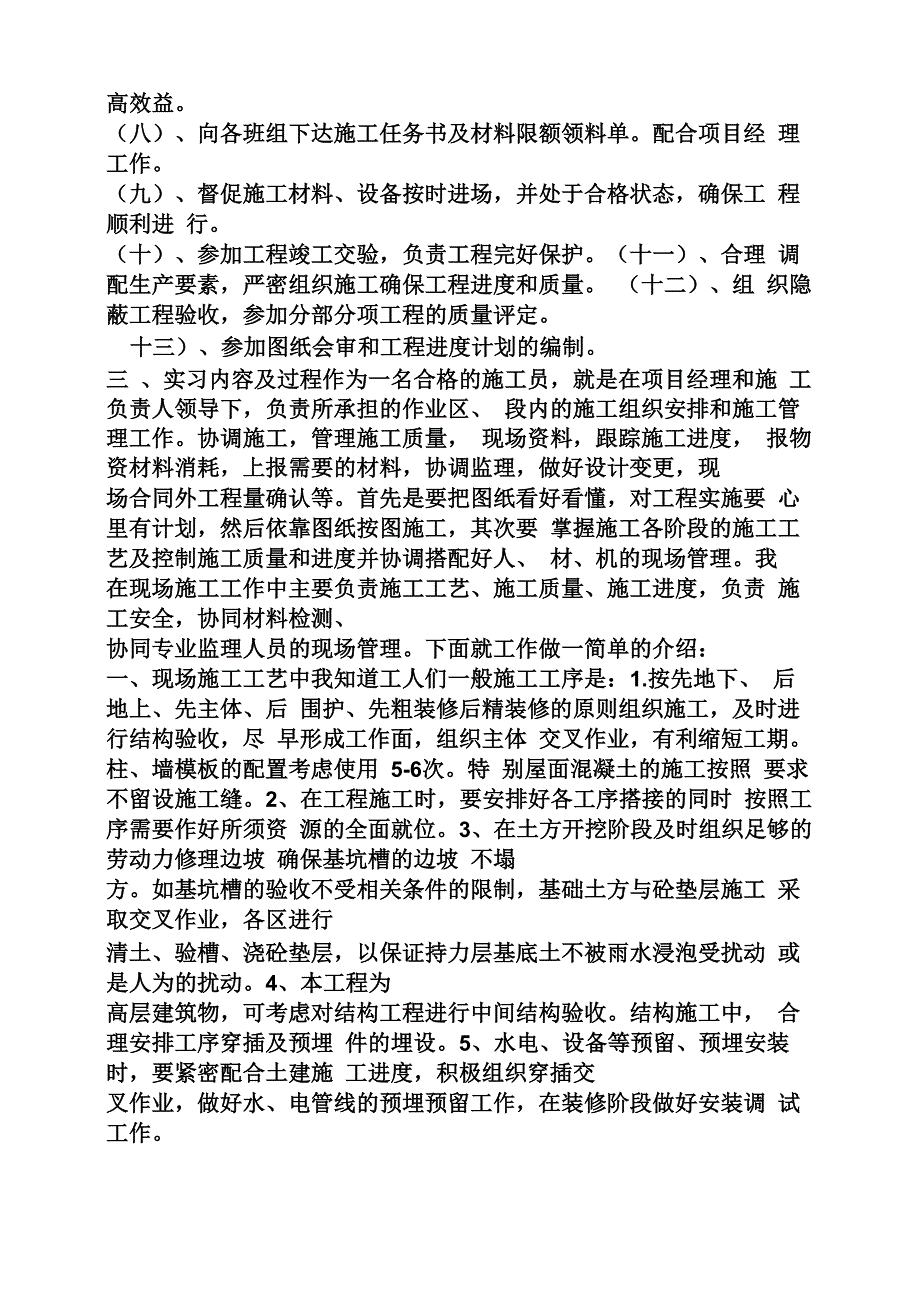 工作计划之施工员实习计划_第4页