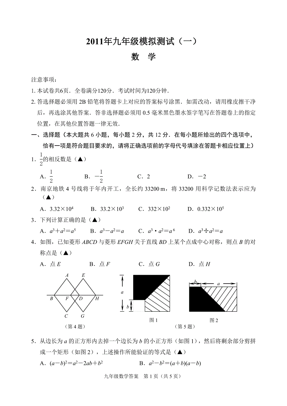 2011年中考数学.doc_第1页