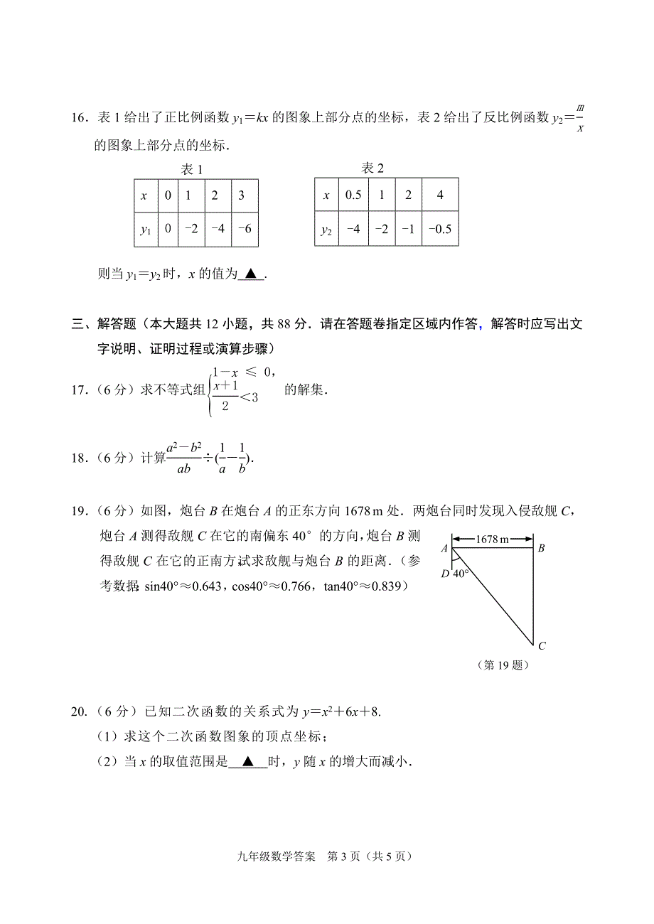 2011年中考数学.doc_第3页