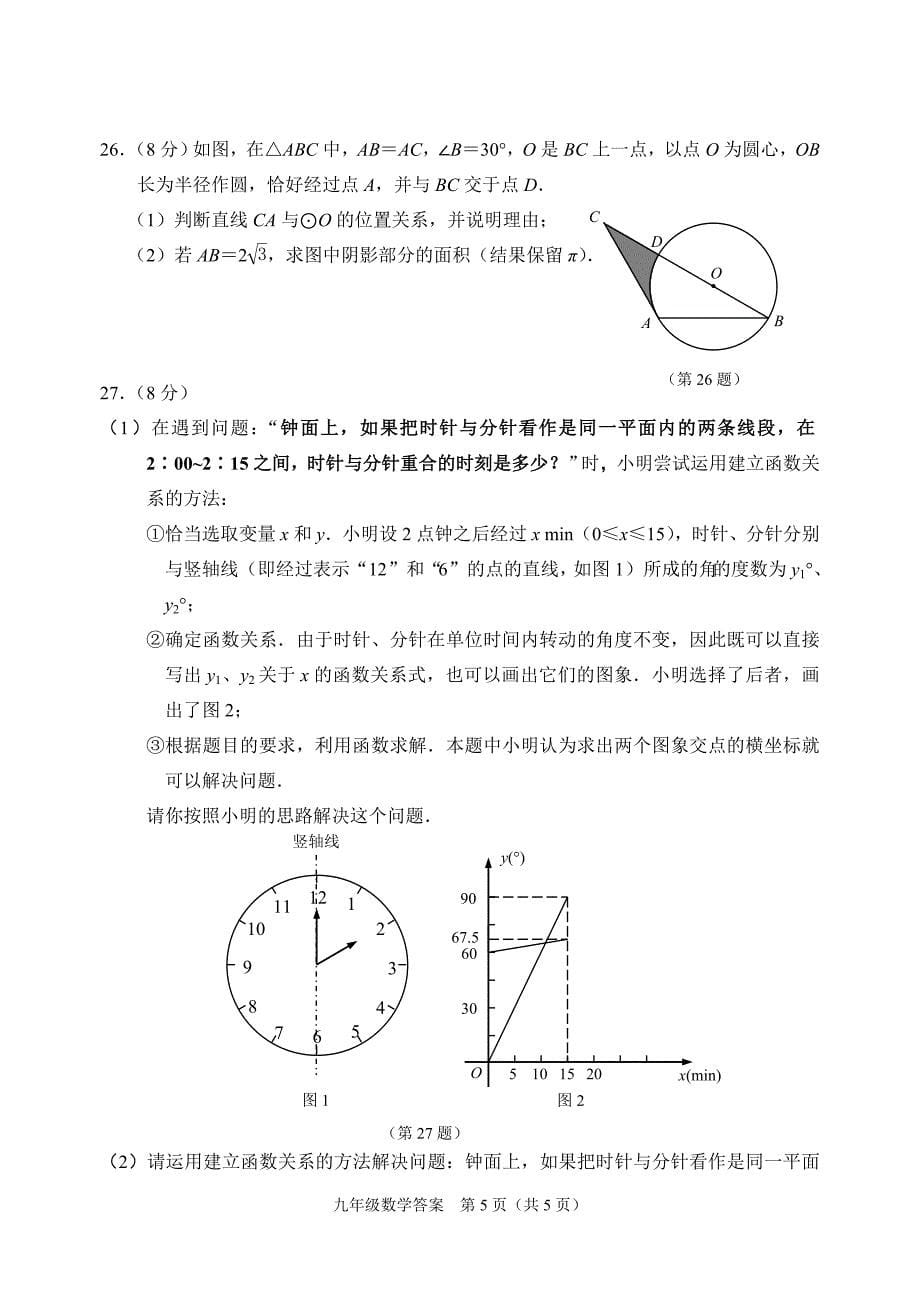 2011年中考数学.doc_第5页