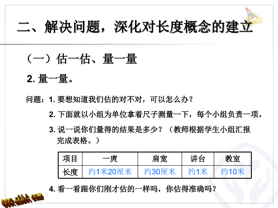 量一量比一比_第4页