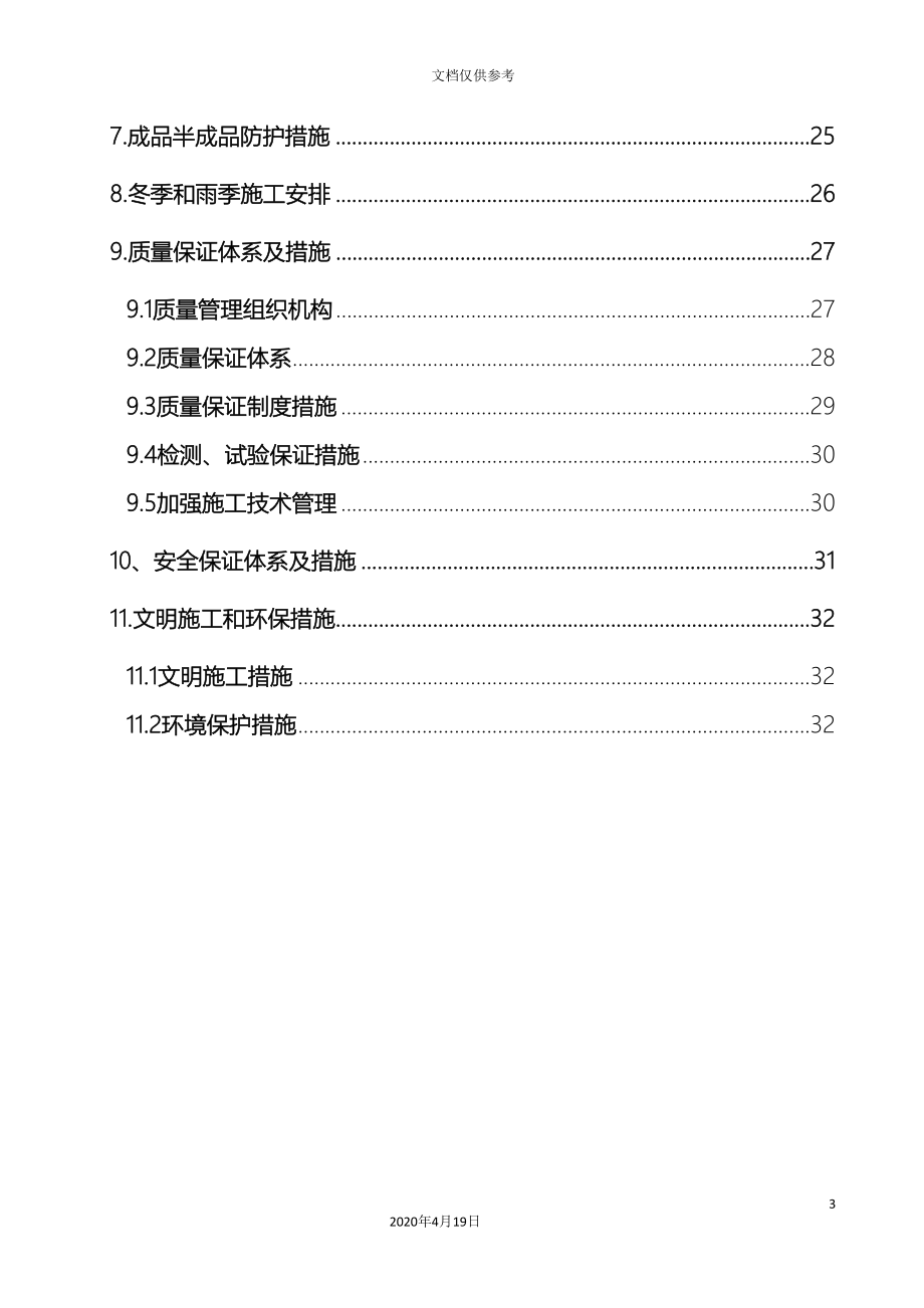 墩柱盖梁系梁承台专项施工方案.doc_第4页