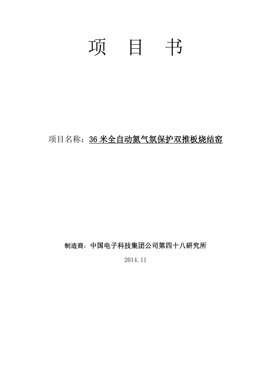 36米双板方案(带附窑圆坩埚).doc_第1页