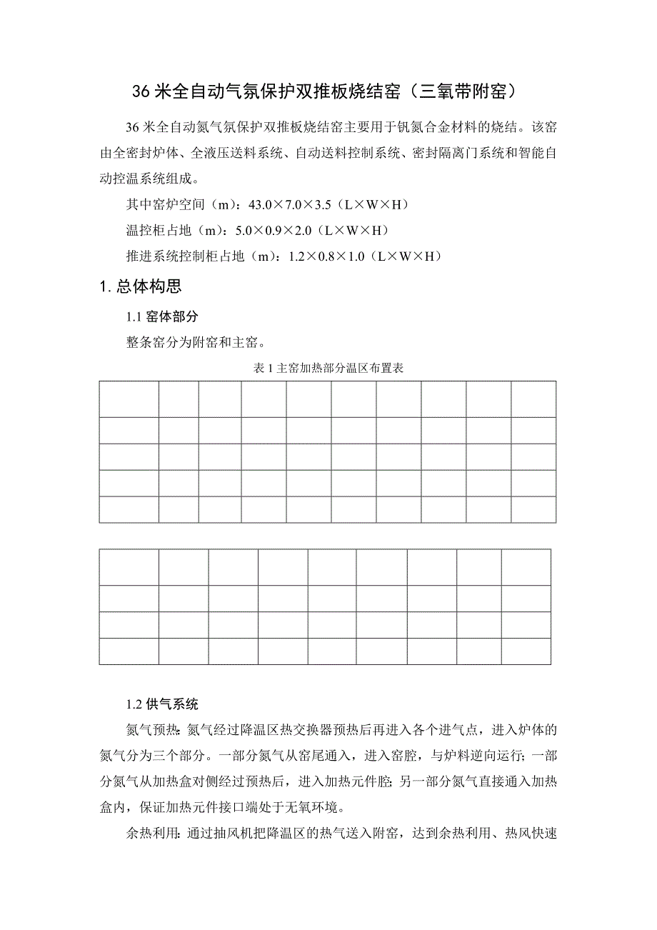 36米双板方案(带附窑圆坩埚).doc_第2页