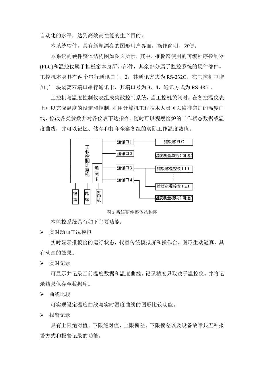 36米双板方案(带附窑圆坩埚).doc_第5页