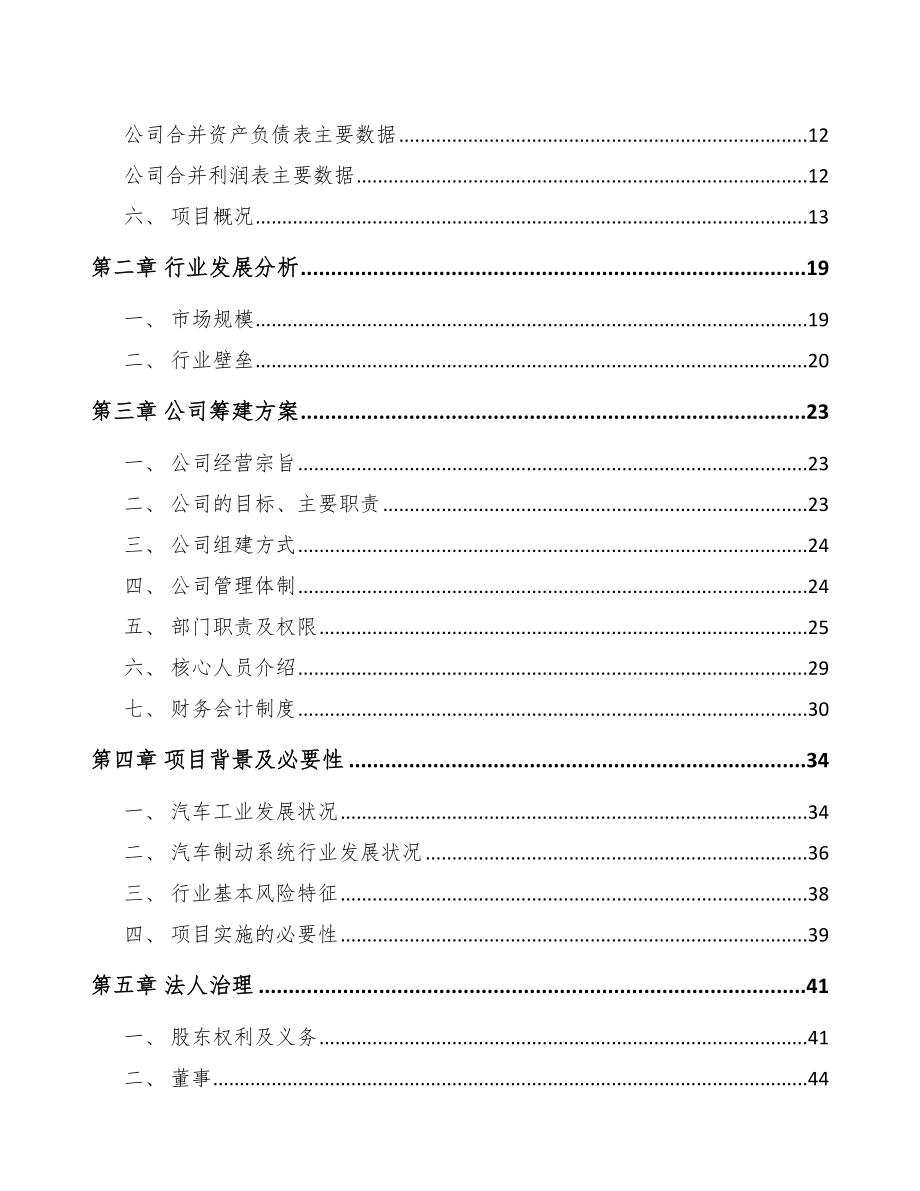 潍坊关于成立汽车制动器总成公司可行性研究报告_第4页