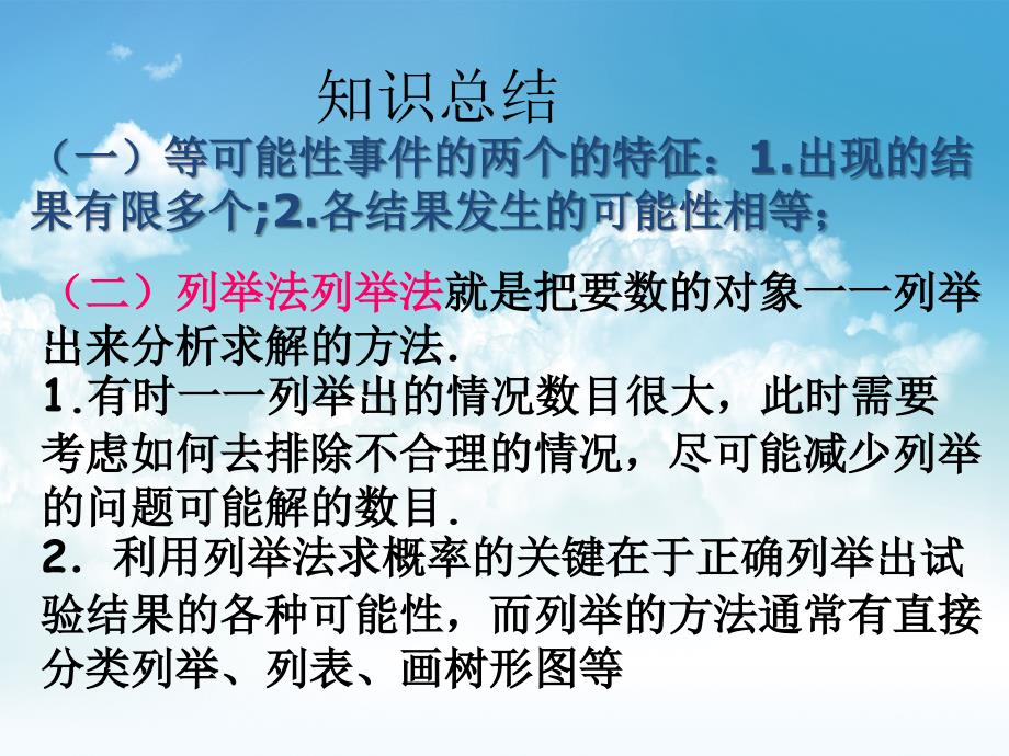 新编北师大版九年级数学上册同步教学课件：第三章概率的进一步认识 同步复习课件 共10张PPT_第3页