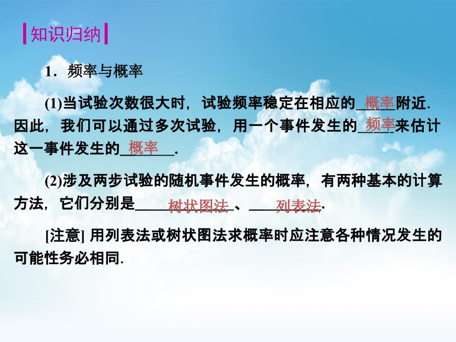 新编北师大版九年级数学上册同步教学课件：第三章概率的进一步认识 同步复习课件 共10张PPT_第4页