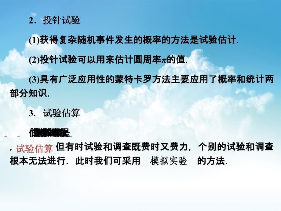 新编北师大版九年级数学上册同步教学课件：第三章概率的进一步认识 同步复习课件 共10张PPT_第5页