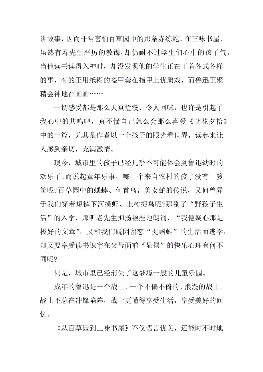 2023年从百草园到三味书屋读书总结800字_第2页